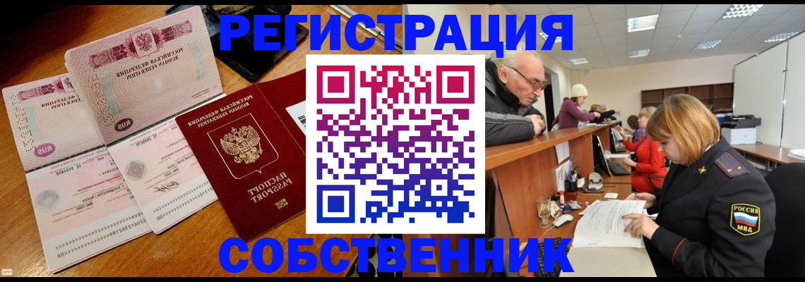 прописка иностранных граждан в Алейске