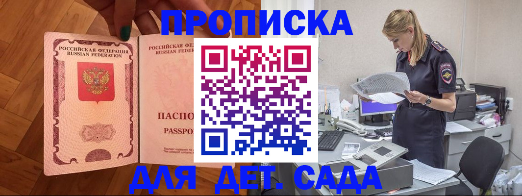 прописка регистрация в Алейске