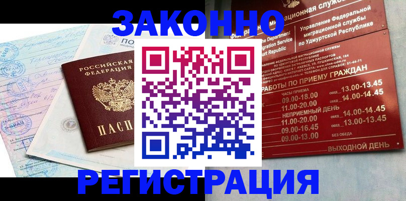 прописка для школы в Алейске