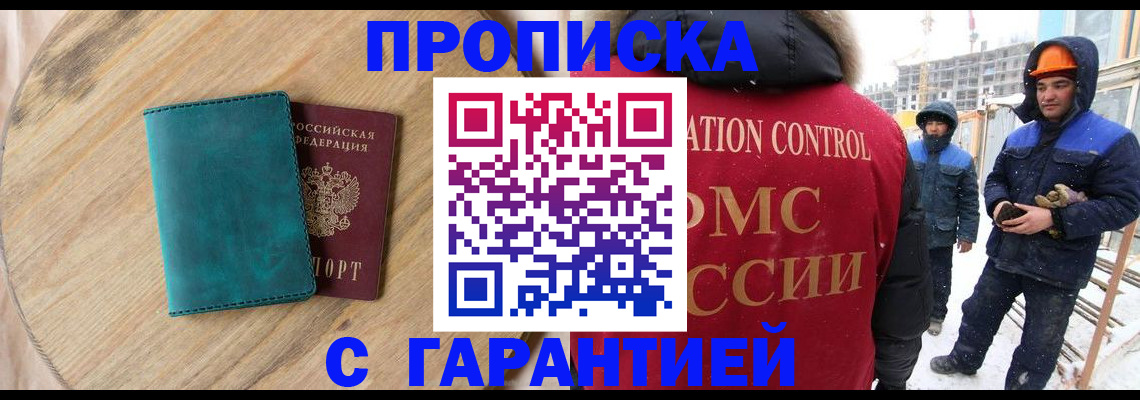 временная регистрация недорого в Алейске