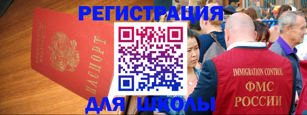 регистрация для школы в Алейске