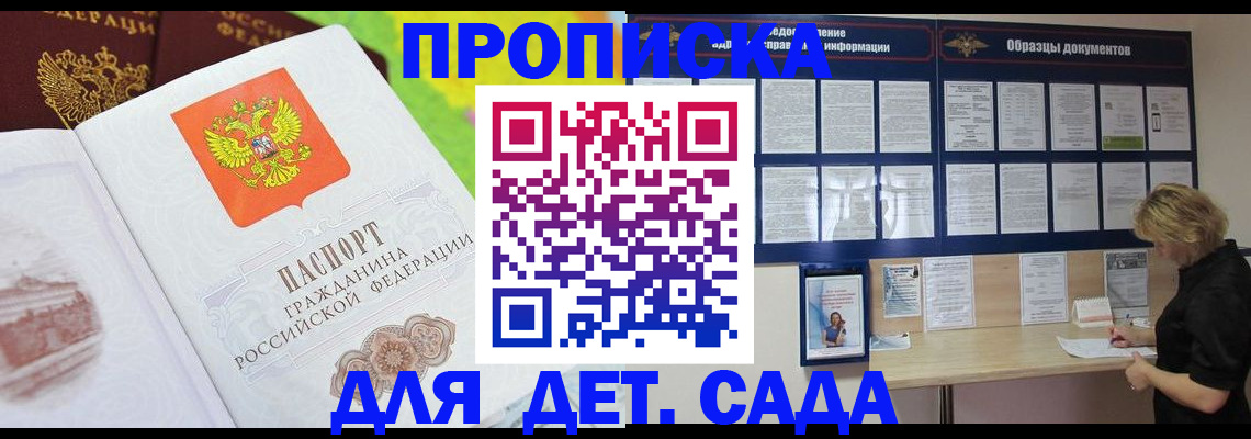 временная прописка в Алейске